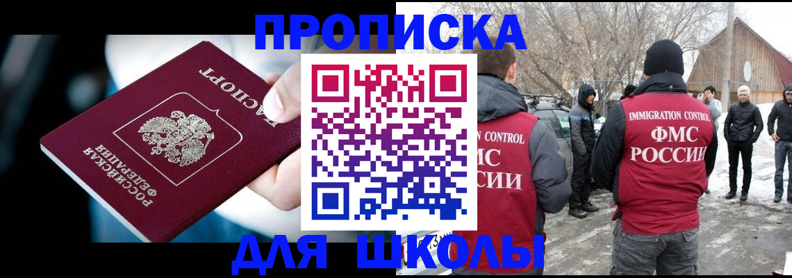 прописка 2025 в Невинномысске