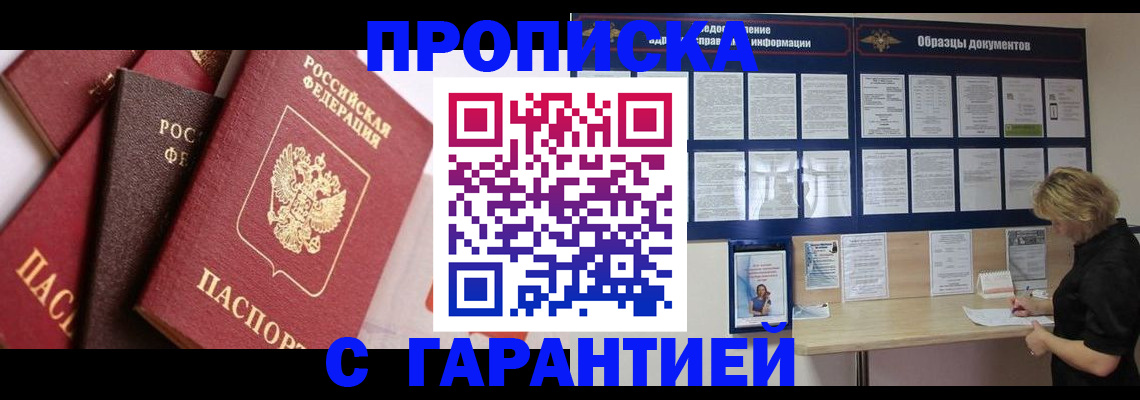 купить прописку в Невинномысске