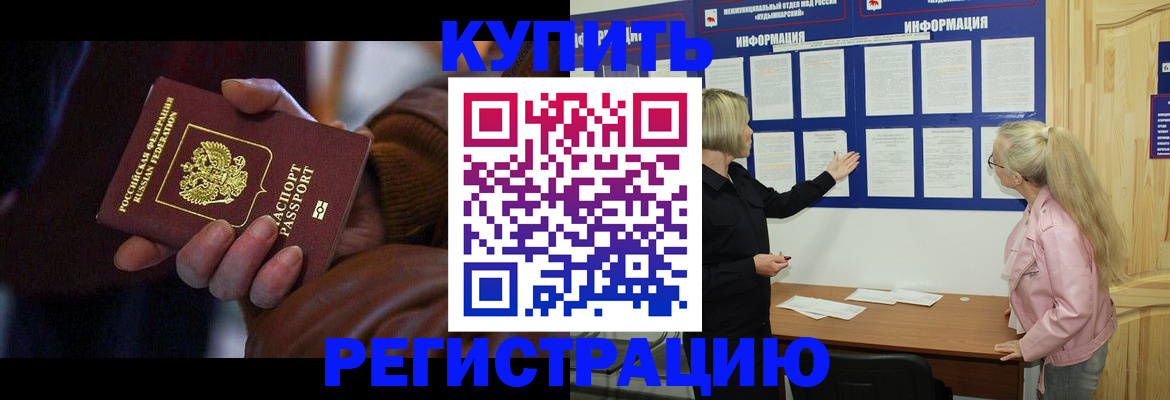 прописка для работы в Невинномысске