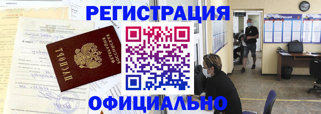 прописка для работы в Невинномысске