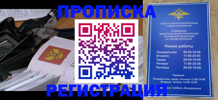 прописка в квартире в Невинномысске