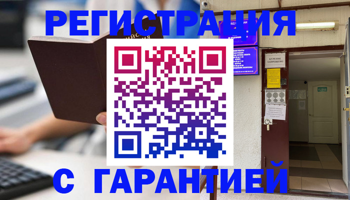 временная регистрация в Невинномысске